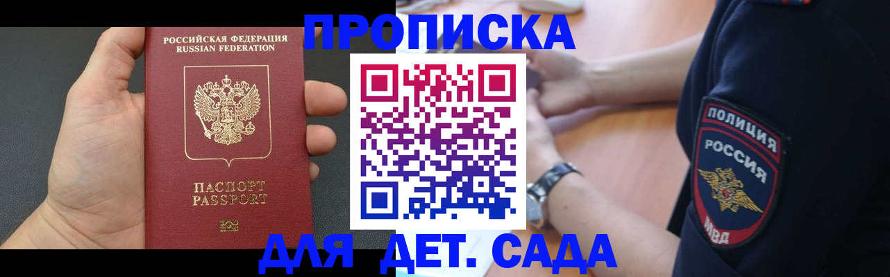 регистрация для дет. сада в Ханты-Мансийске