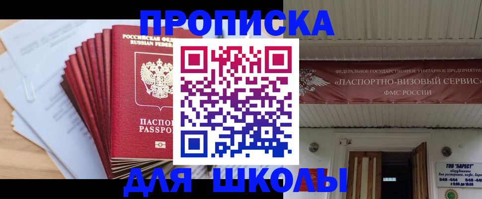 регистрация для школы в Ханты-Мансийске