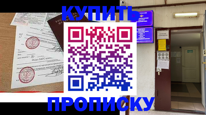 прописка в квартире в Ханты-Мансийске