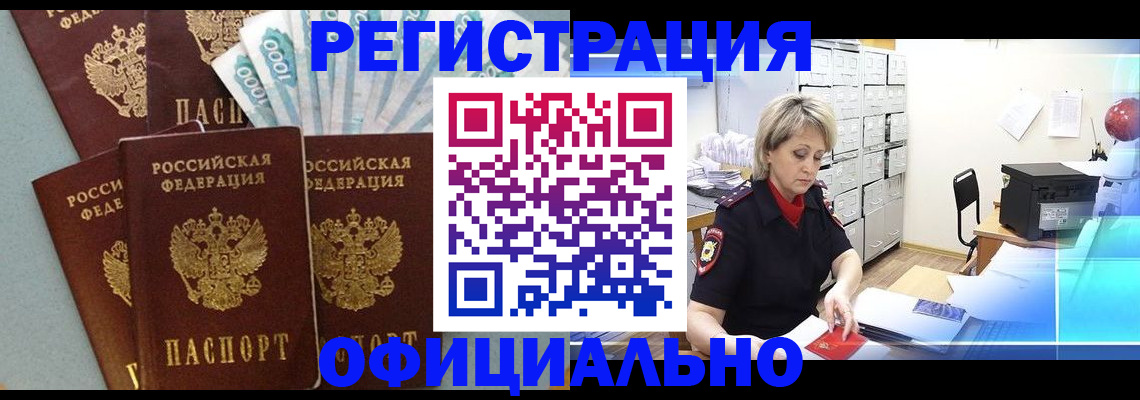 прописка для работы в Ханты-Мансийске